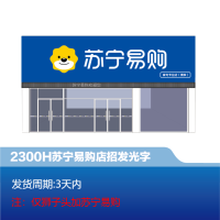 店招2300H发光字-顺之为