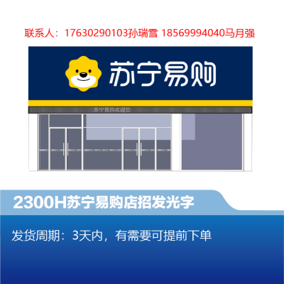 店招2300H发光字-顺之为