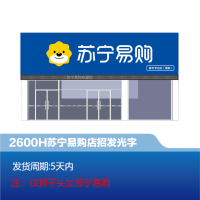 店招2600H发光字-顺之为