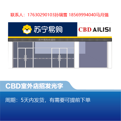 CBD alisi 店招发光字-顺之为(需联系商家修改价格)