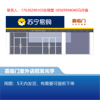 喜临门家居 店招发光字-顺之为(需联系商家修改价格)