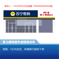 掌上明珠家居 店招发光字-顺之为(需联系商家修改价格)