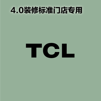 [4.0专用]室内 logo 发光字-TCL-顺之为