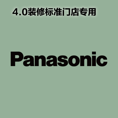 [4.0专用]室内 logo 发光字-松下Panasonic-顺之为