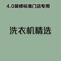 [4.0专用]室内 logo 发光字-洗衣机精选-顺之为