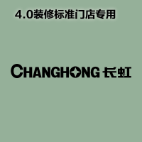 [4.0专用]室内 logo 发光字-长虹-顺之为