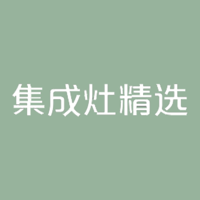 室内logo 发光字-集成灶精选-顺之为