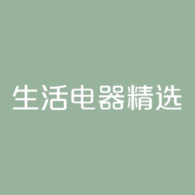 室内logo 发光字-生活电器精选-顺之为