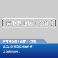 家电专业店(合作)店招下标小字定制-顺之为