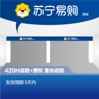 [授权店]室内店招420H发光字 店招+授权-顺之为