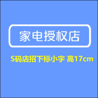 家电授权店S号170H-顺之为