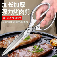 德国厨房剪刀专用剪骨头不锈钢鸡骨剪加长剪家用厨房剪刀8177