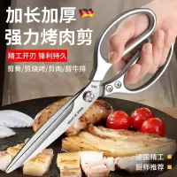 德国厨房剪刀专用剪骨头不锈钢鸡骨剪家用商用厨房加长剪8177