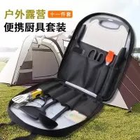 户外刀具套装便携厨房菜刀菜板二合一露营野餐烧烤全套收纳包野炊8177