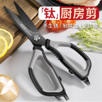 厨房剪刀镀钛不锈钢剪家用强力剪肉骨头杀鱼专用鸡骨剪子8177