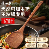 张小泉木锅铲家用鸡翅木铲不粘锅专用炒菜铲子耐高温厨具套装铲勺8177