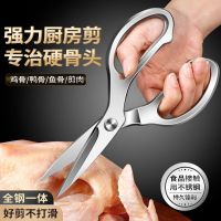全钢鸡骨剪一体不锈钢强力厨房剪食物剪家用锋利多用剪W8169