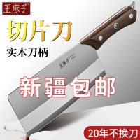 [新疆]王麻子菜刀家用正品厨师专用切片刀商用厨房X8169