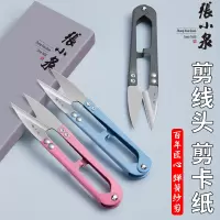 张小泉纱剪刀弹簧剪裁缝布衣服剪线头U型手工修剪绣花刀W8169