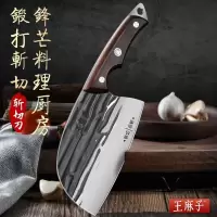 王麻子锻打圆头菜刀家用加厚两用斩切刀锋利免磨厨师专用刀Y8169