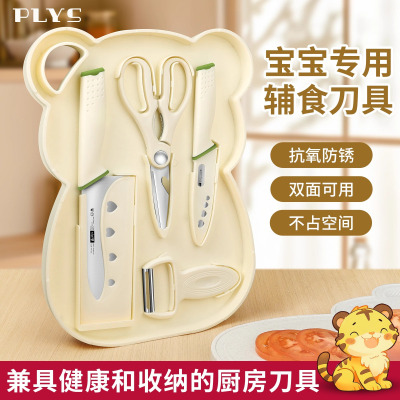 卡通五合一收纳菜刀菜板套装食品级婴儿辅食菜刀户外套装W8169