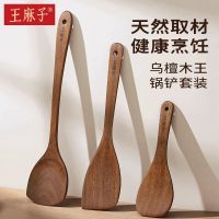 王麻子锅铲家用乌檀木铲子不粘锅专用厨具耐高温隔热煎铲N8169