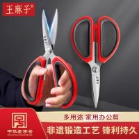 王麻子家用厨房专用剪刀不锈钢工业级强力剪刀多功能剪子N8169
