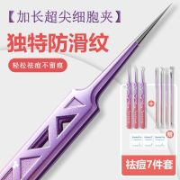 新款超尖细胞夹粉刺针祛痘痘夹黑头刮暗疮镊子美容专用正品N8169