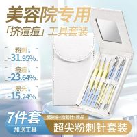 高精密细胞夹去黑头闭口针超细刮刺针工具套装美容级夹镊子N8169