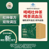 [祖医堂]官方正品杜仲保健茶辅助血压血脂降调节养生茶保健食品