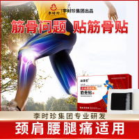 祖医堂筋骨贴李时珍品质保障正品1盒装