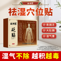 扁神医祛湿型砭贴厂家直销正品保障一盒装