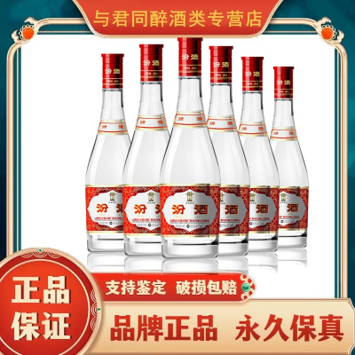 山西 汾酒红盖玻汾 42度475ml*6瓶 清香型白酒