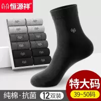 恒源祥袜子男士加大码纯棉防臭春秋冬厚款商务中筒袜男特大码长袜