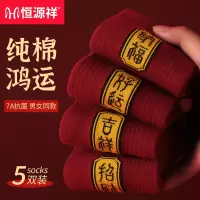 恒源祥本命年红色袜子男女情侣一对结婚喜袜礼物纯棉中筒袜24秋冬
