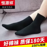 恒源祥女袜子纯棉中筒加厚棉袜秋冬全棉透气黑色秋季女士短袜纯色