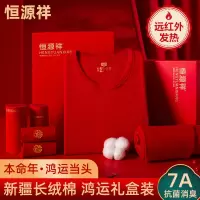 恒源祥女士保暖内衣本命年套装大红色结婚男秋衣秋裤套装2025蛇年