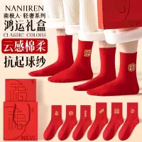 南极人2024新款本命年红袜礼盒装男女士情侣中筒袜抗菌防臭送礼物