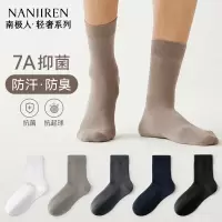 南极人7A抗菌商务男士中筒袜秋冬季吸汗防臭男款运动黑色长棉袜子