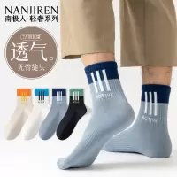 南极人休闲男士中筒袜潮流时尚袜棒球袜拼色字母抗菌糖果色运动袜