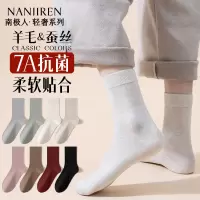 南极人袜子女中筒袜7A防臭羊毛桑蚕丝秋冬保暖长筒袜女纯色羊毛袜