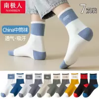 南极人袜子男棉袜防臭吸汗青少年篮球运动透气中长筒袜2024秋冬季