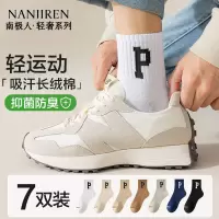 南极人棉袜子男款中筒袜防臭防脚气运动吸汗黑白色男士夏天长筒袜