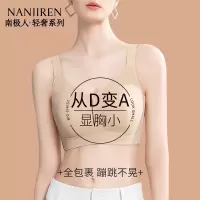 南极人大胸显小胸内衣女士全罩杯薄款提拉收副乳防下垂无痕文胸夏