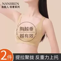 南极人防下垂胸托矫正内衣无痕收副乳聚拢固定杯乳胶提拉女文胸罩