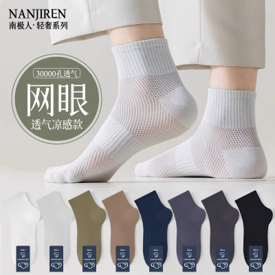 诸暨袜子男中筒袜夏季薄款棉感网眼防臭透气吸汗2024男士运动短袜
