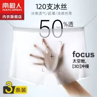 南极人男士内裤冰丝款男生运动平角短裤衩四角底裤头性感透明情调
