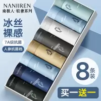 南极人男士内裤冰丝款无痕抗菌男生四角裤纯棉裆平角裤衩2024新款
