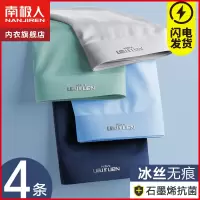 南极人内裤男士冰丝四角底裤男生抗菌大码平角短裤头纯棉裆男款