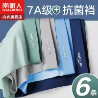 南极人冰丝内裤男士四角底裤头青少年抗菌男生平角短裤纯棉裆男款